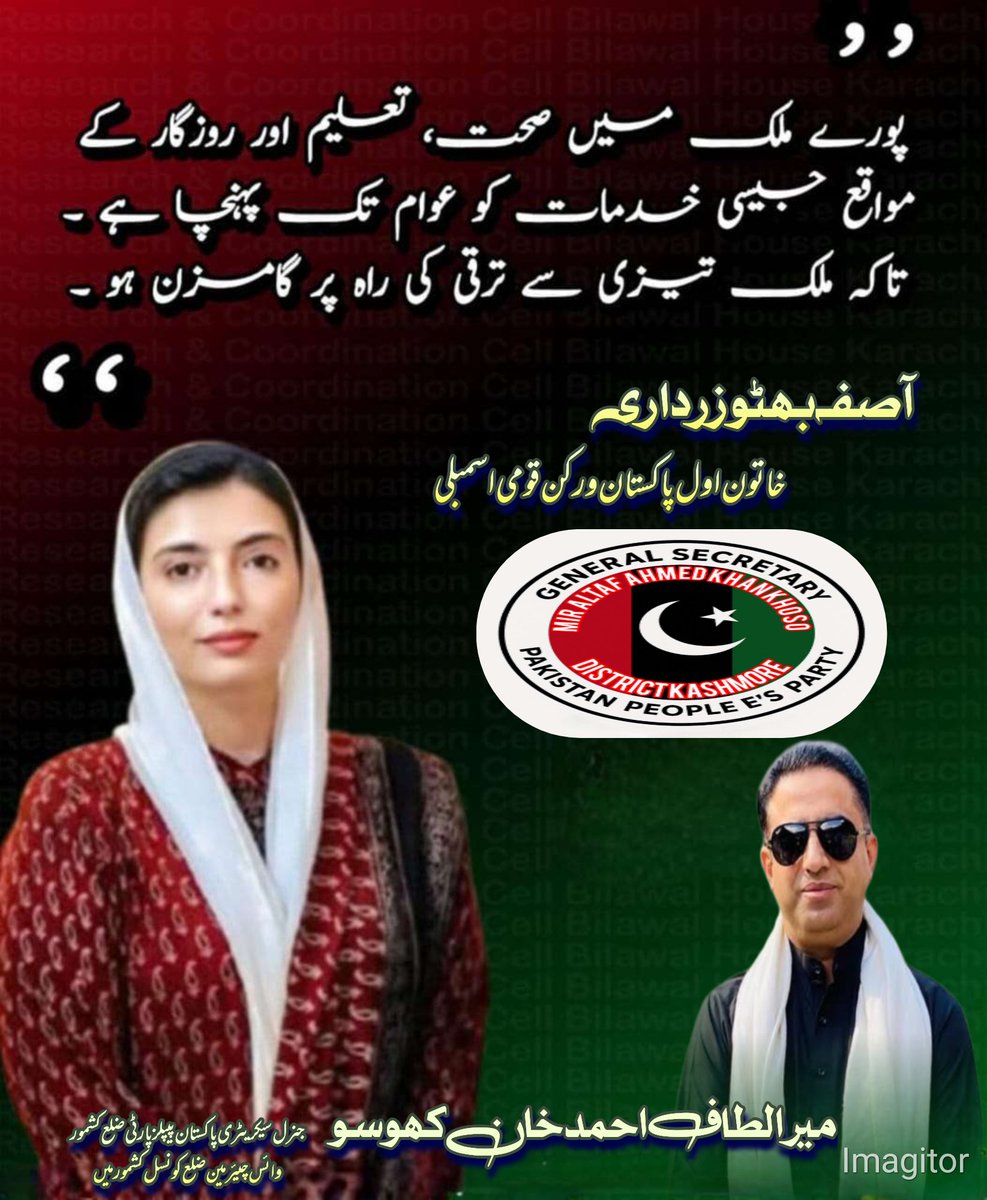 Mir Altaf Ahmed Khoso (@miraltafkhoso) on Twitter photo پورے ملک میں صحت تعلیم اور روزگار کے مواقع جیسی خدمات کو عوام تک پہنچانا ہے تاکہ ملک تیزی سے ترقی کی راہ پر گامزن ہو
آصفہ بھٹو زرداری
خاتون اول پاکستان و رکن قومی اسمبلی
<a href="/AseefaBZ/">Aseefa B Zardari</a> پورے ملک میں صحت تعلیم اور روزگار کے مواقع جیسی خدمات کو عوام تک پہنچانا ہے تاکہ ملک تیزی سے ترقی کی راہ پر گامزن ہو
آصفہ بھٹو زرداری
خاتون اول پاکستان و رکن قومی اسمبلی
<a href="/AseefaBZ/">Aseefa B Zardari</a>