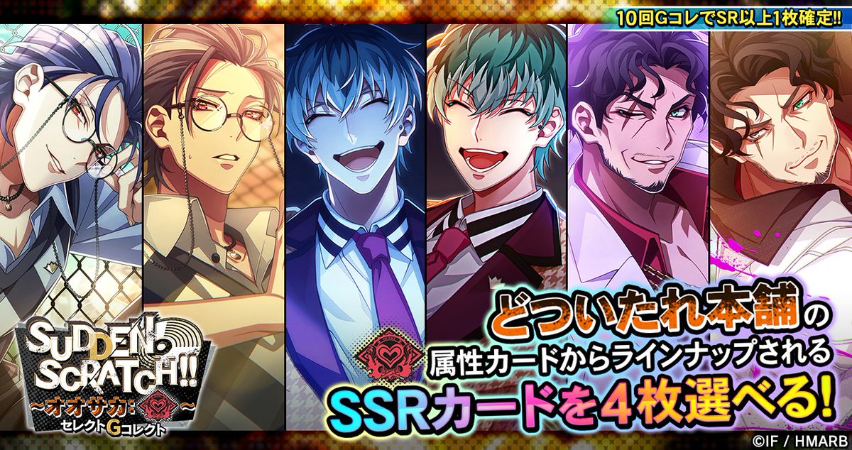 Gコレクト】 「SUDDEN SCRATCH!!～オオサカ:ハート～ セレクトG