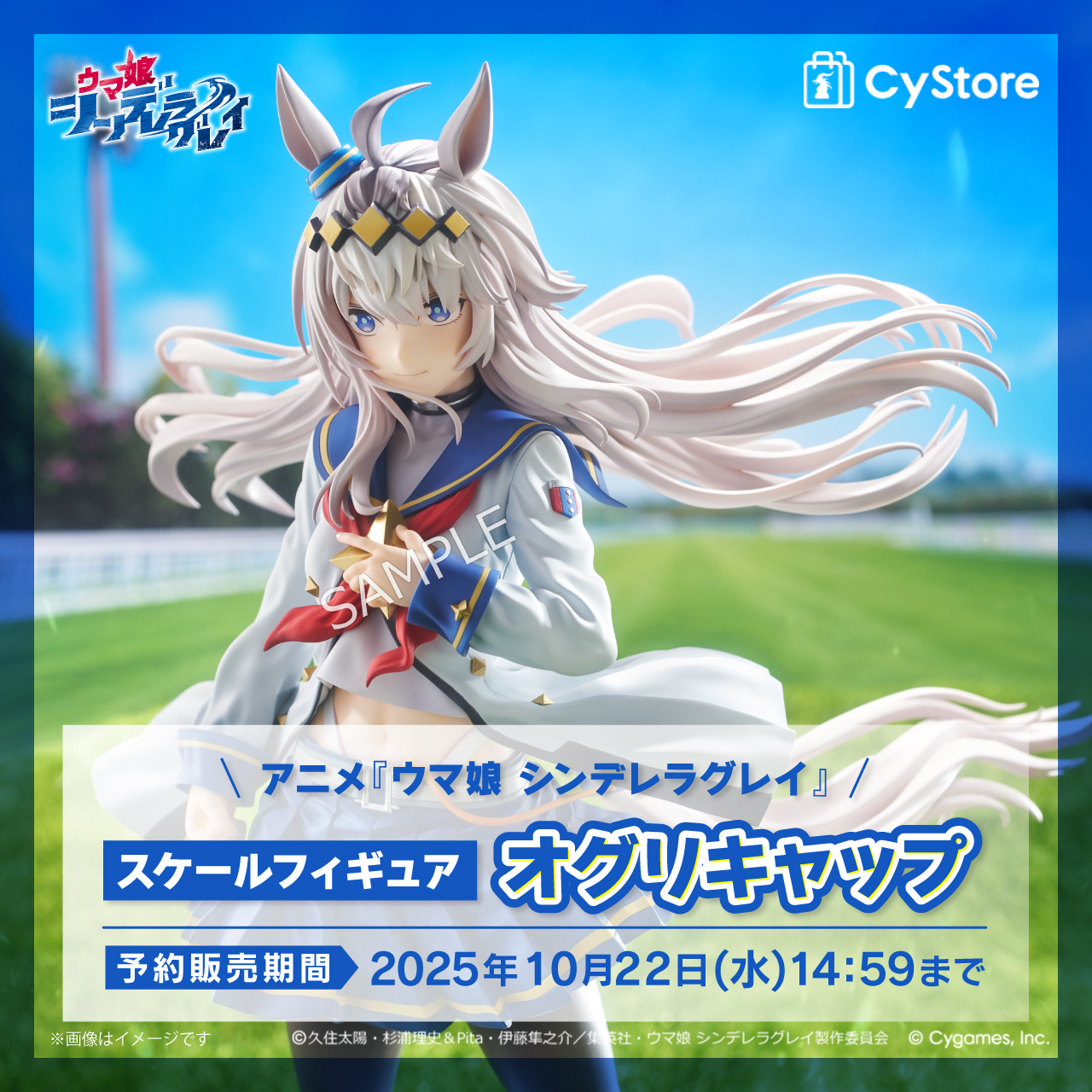 ウマ娘シンデレラグレイ　先行上映会来場者特典　オグリキャップ　ミニ応援タオル ウマ娘シンデレラグレイ 先行上映会来場者特典 オグリキャップ