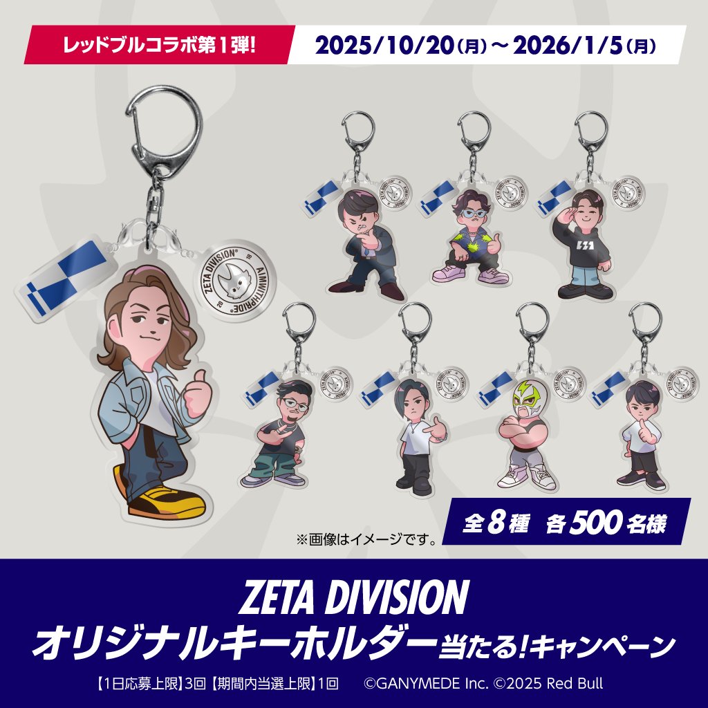 レッドブル×ZETA DIVISION 限定グッズをゲットしよう！ ＼ Touch