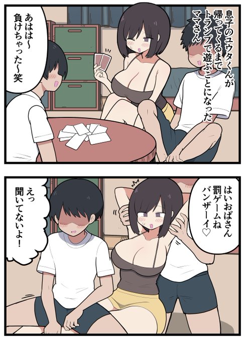 息子の友達に好き勝手されるデカ乳ママさん… 