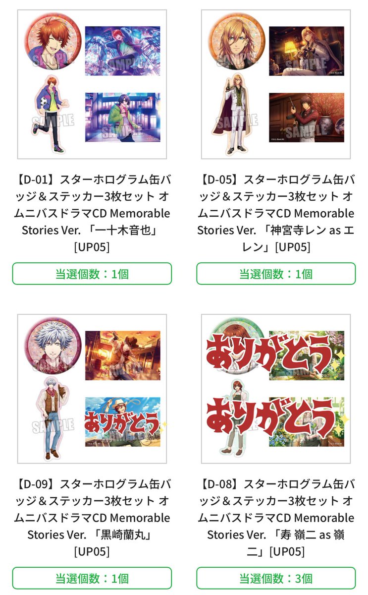1098_mon_Star's tweet photo. 【交換】うたプリ ブロッコリーくじ Shining Live オムニバスドラマCD Memorable Stories Ver. シャニライ
［譲］
C賞 画像1、2枚目
D賞 画像3、4枚目
HG賞 セシル
［求］
各賞トキヤ

郵送希望
検索からもお気軽にお声掛けください。
よろしくお願い致します。 https://t.co/KpExmwxShw