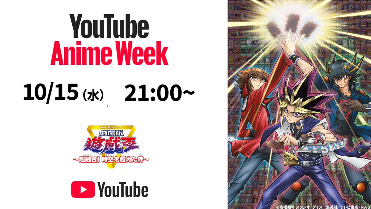 yugioh_anime's tweet image. ◤超融合、配信!◢
「遊☆戯☆王」アニメ公式チャンネルにて、
『10thアニバーサリー 劇場版 遊☆戯☆王 〜超融合!時空を越えた絆〜』 を本日このあと21時より配信!
プレミア公開に集え!決闘者たちよ!
視聴URL:youtu.be/vUw9m9rIPIs
#yugioh #遊戯王
#YouTubeAnimeWeek
