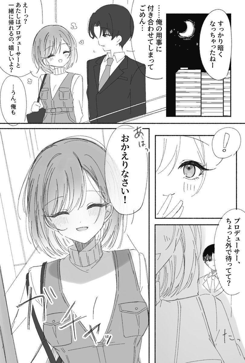 勝手に借りました パラP羽那 