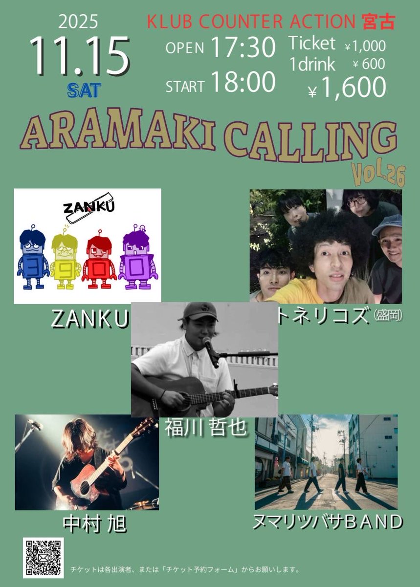 ntband2023's tweet photo. 「ARAMAKI CALLING Vol.26」

11/15(土)
カウンターアクション宮古
OPEN 17:30 / START 18:00

1D込み ¥1,600

w.
トネリコズ(盛岡)
ZANKU
福川哲也
中村旭

重茂出身のアフロ率いる5人組に、福川くんと旭ちゃんの師弟対決、あとお母さんにハンカチを借りて汗を拭いていたZANKUのこうちゃん。 https://t.co/EsPxzmQcco