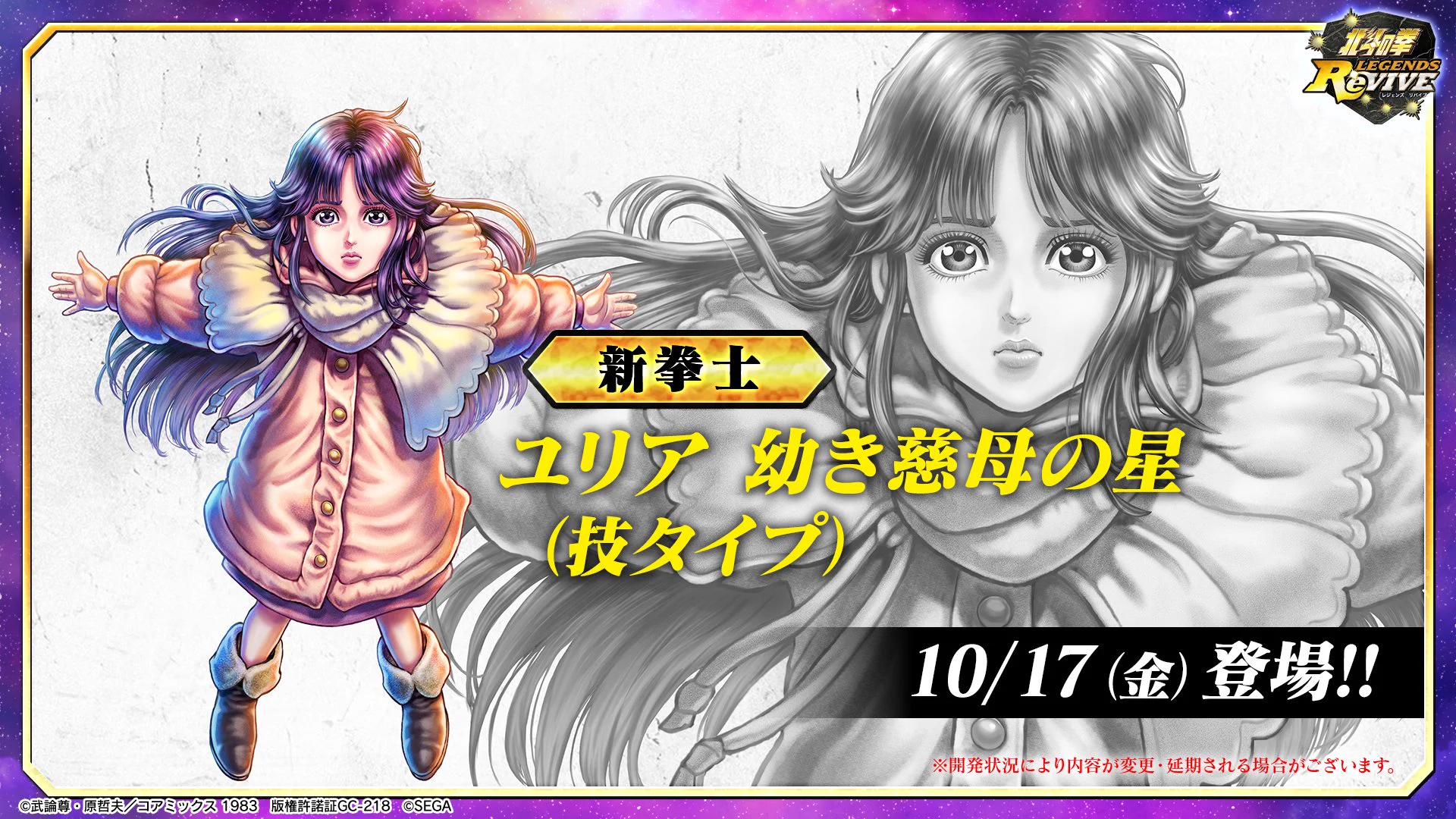 北斗の拳 LEGENDS ReVIVE【公式】好評配信中！ on X: 