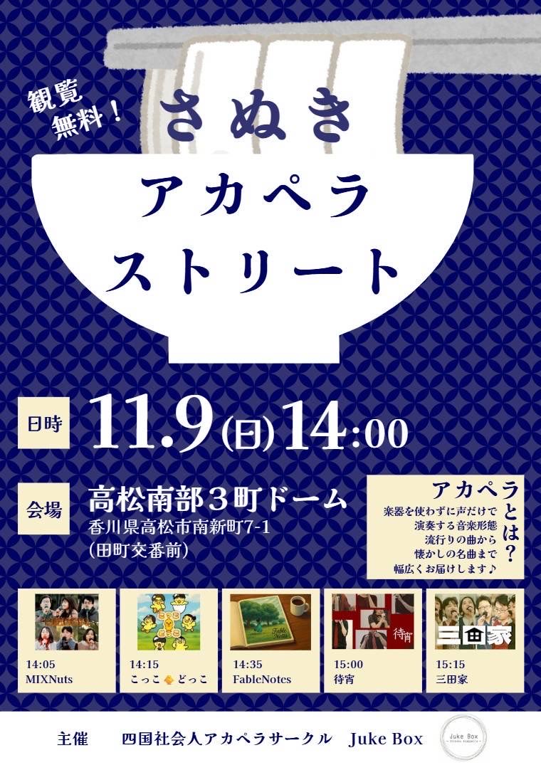 coccodocco_2023's tweet photo. イベント情報！！
香川県高松市中央商店街の南部3町ドームでアカペラします！！
@Jukebox98770 さん主催です！

香川発のチームなのに香川のイベントに初めて参加します！笑
とういうことで、「初香川凱旋ステージ」という不思議な言葉を背負って張り切って歌いたいと思います！！
#さぬペラ https://t.co/7meNfujUEK