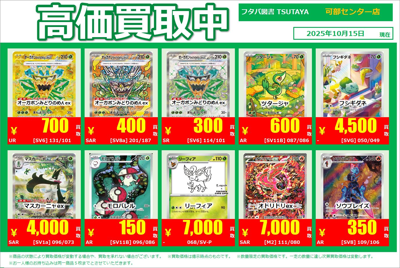150枚セット両面イラストカード【新品】TSUTAYA限定特典2025 トレカ】可部センター店 (フタバ図書 TSUTAYA) on X: 