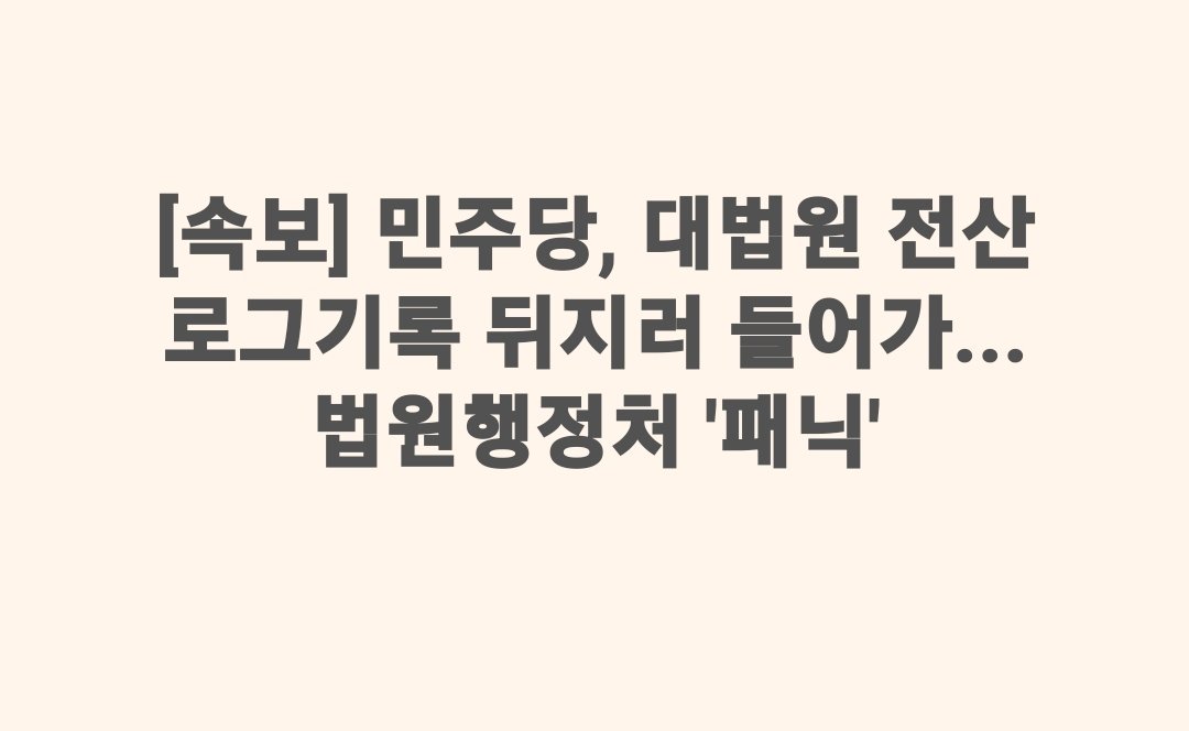 삼권분립 훼손은
명백한 정당해산사유..
