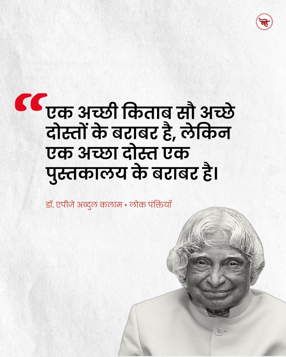 मिसाइल मेन अब्दुल कलाम जी कि जयंती पर मेरा सादर प्रणाम 🙏 
#अब्दुल_कलाम