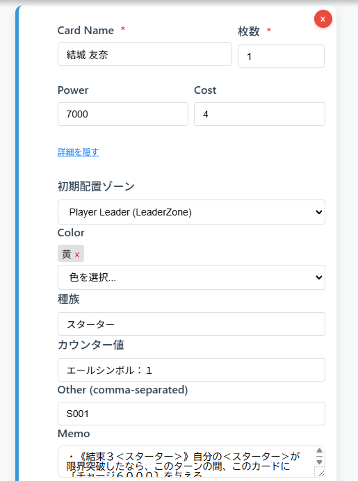TogakushirayT's tweet image. TCGSimでOSICAのカードを作成するときの項目

#TCGSim  #OSICA

Card Name：カード名
枚数：任意の数字
Power：AP
Cost：レベル
初期配置ゾーン：「推し」なら「Player Leader」
Color：カードの種類
キャラクター：黄　サポート：緑　イベント：青