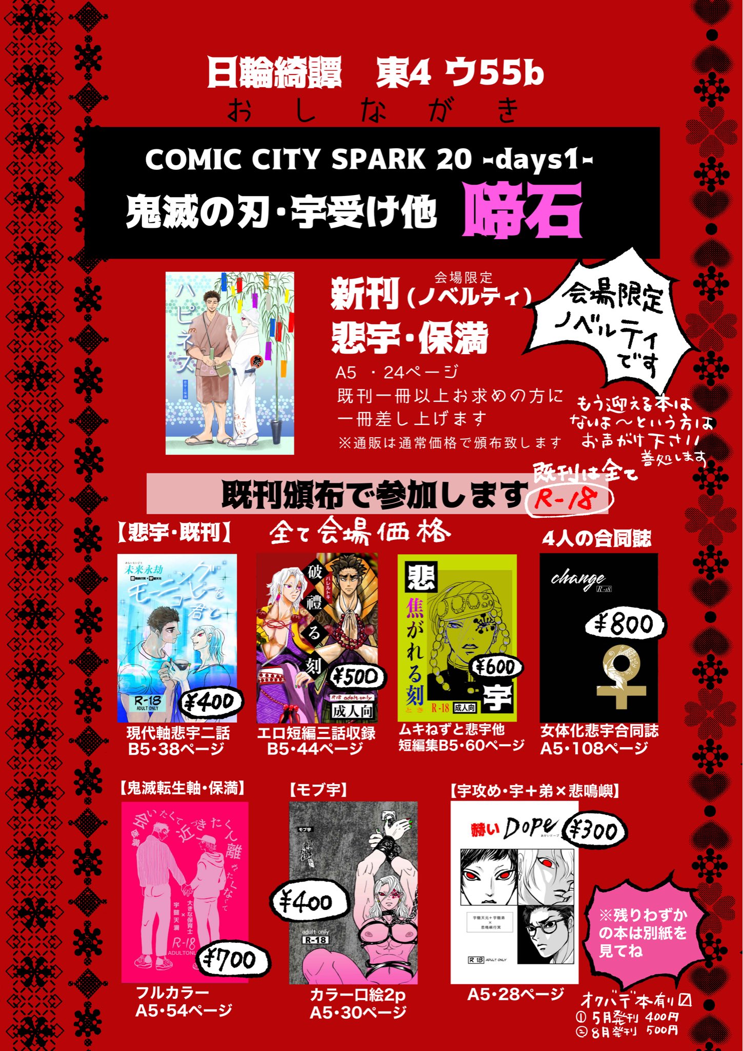 リྂエྂ 💎10/19東4ウ55b日輪鬼譚 on X: 