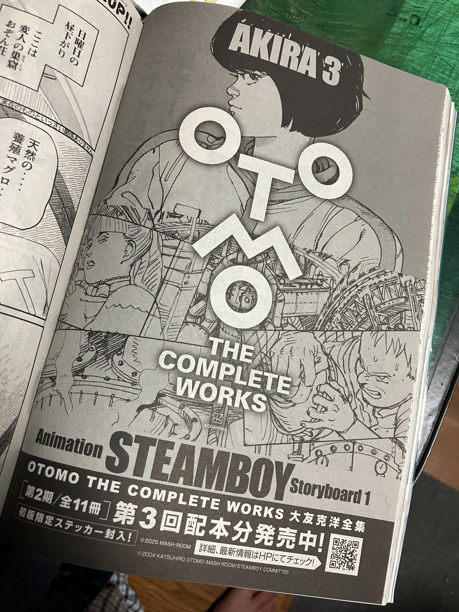 クレイジーD様　大友克洋全集1.2.3.4　第1刷発行　応募券付き クレイジーD様 大友克洋全集1.2.3.4 第1刷発行 応募券付き