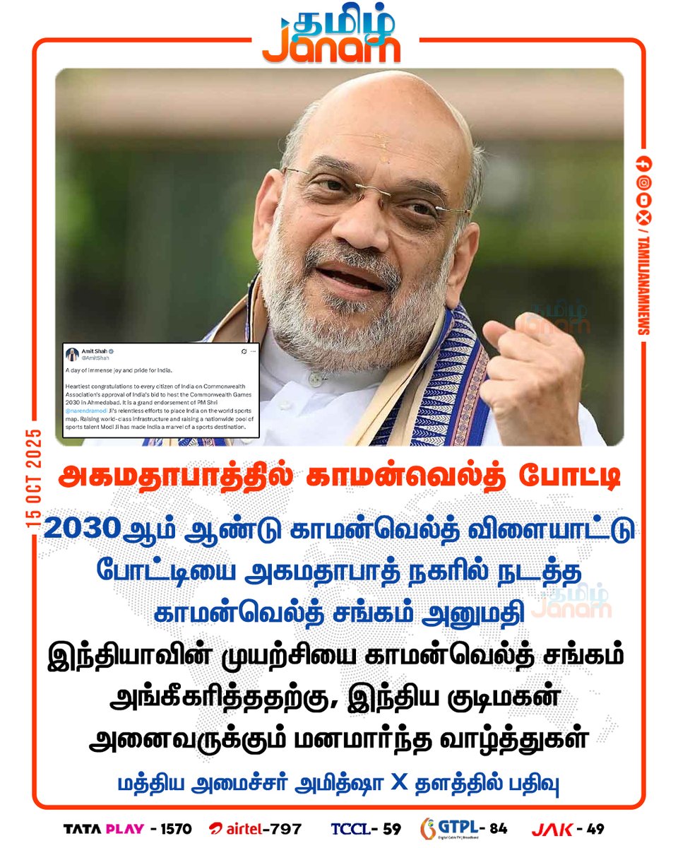 TamilJanamNews's tweet image. அகமதாபாத்தில் காமன்வெல்த் போட்டி

#ahmedabad #commonwealth #AmitShah #NewsUpdate #tamiljanam