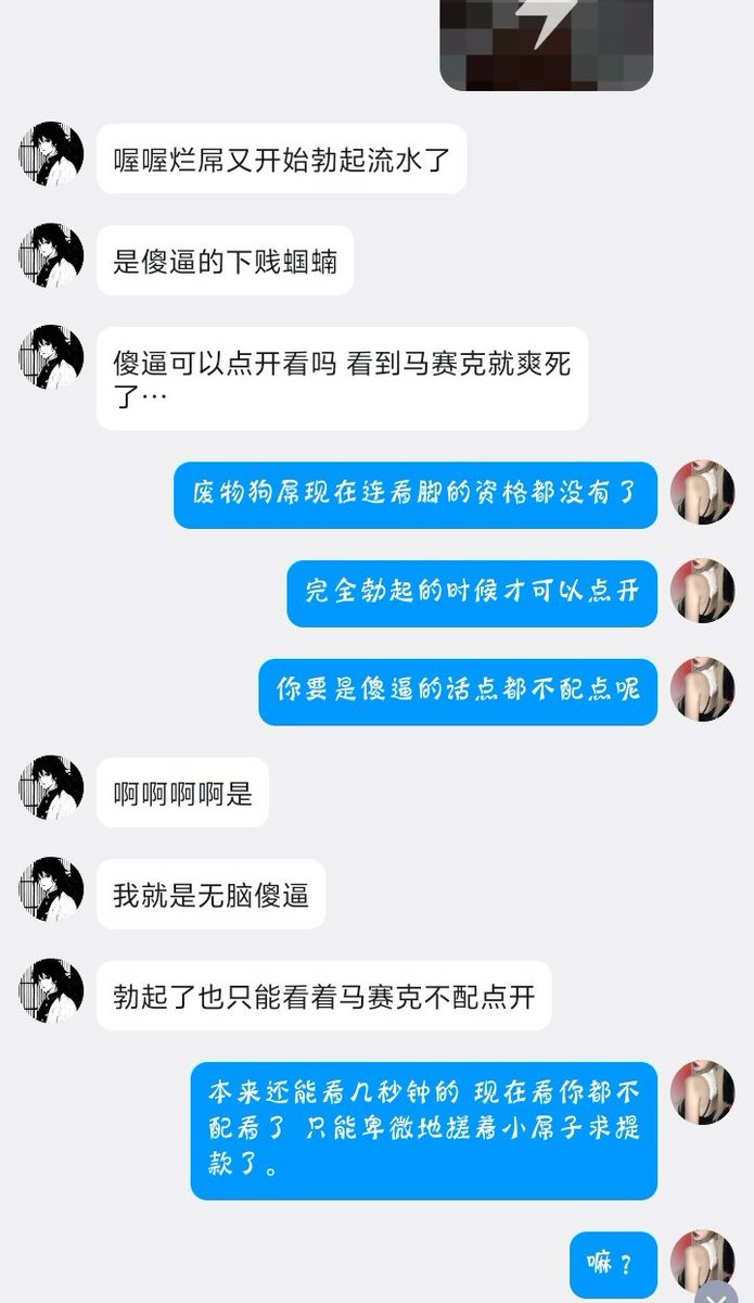 _Sayuk1_'s tweet photo. 可以把脑子垫在女神的肥臀上裹住然后一点一点把你的智商抽走嘛～？你知道的 女神最看不起脑残白给冤种的 当你自觉被女神黑心高贵的屁眼吸光脑细胞的时候 我会亲脚把你的钱包掏干净 用各种侮辱智商的方式吸走你的钱呢～怎么小屌子又蠢蠢欲动地想射金了嘛？
#调教 #吸金 #文援 #洗脑 #贡奴 https://t.co/kSU7rI9KU7