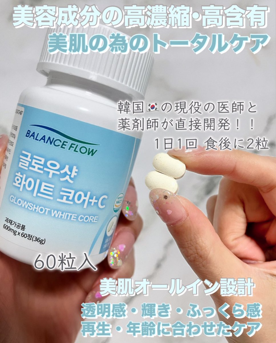 baby_pink0's tweet photo. Balanceflowのグローショットホワイトコア+ リポソーム化された純度90%のリポソームグルタチオン高含有16,740mg 美肌のトータルケア設計でコラーゲン,エラスチン,NMN,レチノールがぎゅっと濃縮されたタブレットサプリ💊
#pr #Balanceflow #グローショット #ホワイトコア #グルタチオン #レチノール https://t.co/NJzFDnZkO1