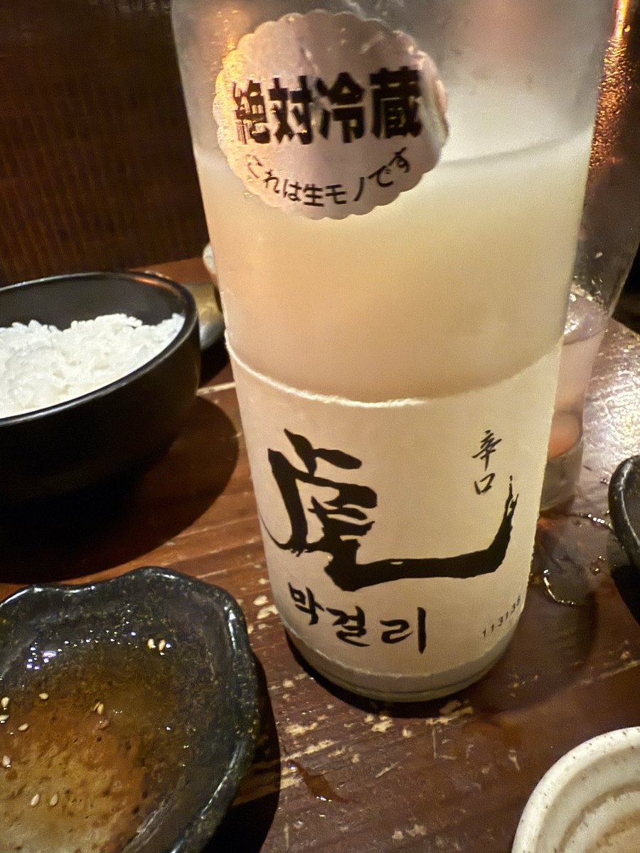 なにか心に深い悩みを抱えているレバー
と
辛口マッコルリ
マッコリをマッコルリって言うやつ、めんどくさい率(´ε｀
レバーもマッコルリも美味かったです！