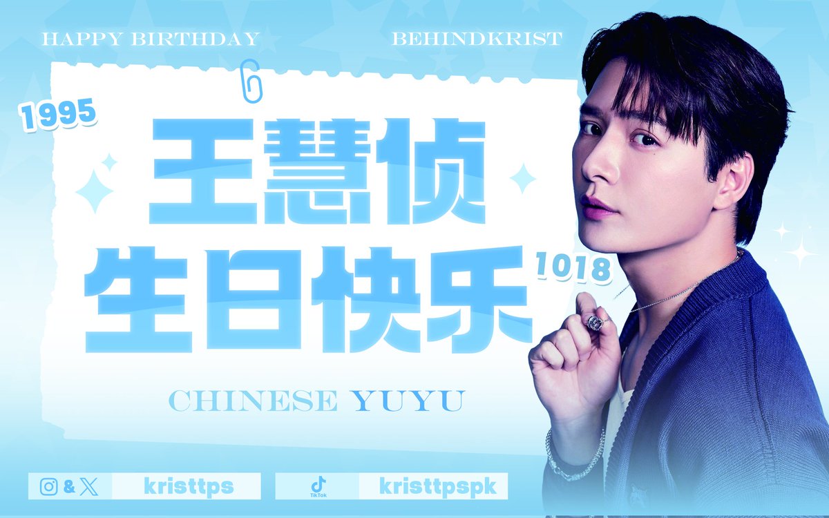 BehindKrist's tweet photo. #CherishWithKrist2025
#BehindKrist
30岁生日快乐,王慧侦 https://t.co/HBKY8wutkQ