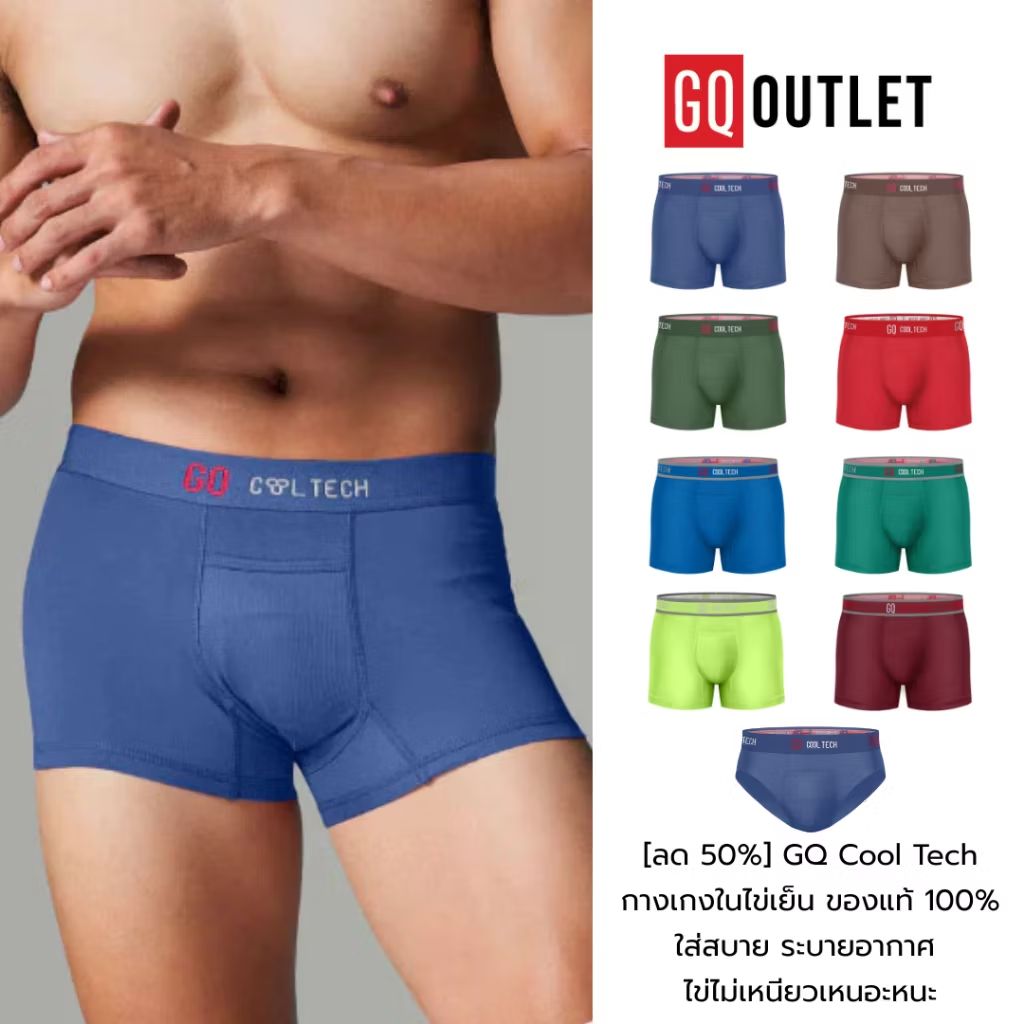 ลองดู [ลด 50%] GQ Cool Tech กางเกงในไข่เย็น ของแท้ 100% ใส่สบาย ระบายอากาศ ไข่ไม่เหนียวเหนอะหนะ ในราคา ฿269 - ฿279 ที่ Shopee s.shopee.co.th/3fv5O6kTzO?sha…
