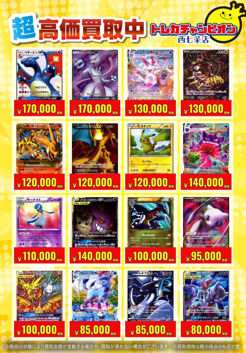 🔥🔥#ポケカ #超高価買取 🔥🔥 🔥1⃣0⃣月1⃣7⃣日まで🔥 🔥これが担当