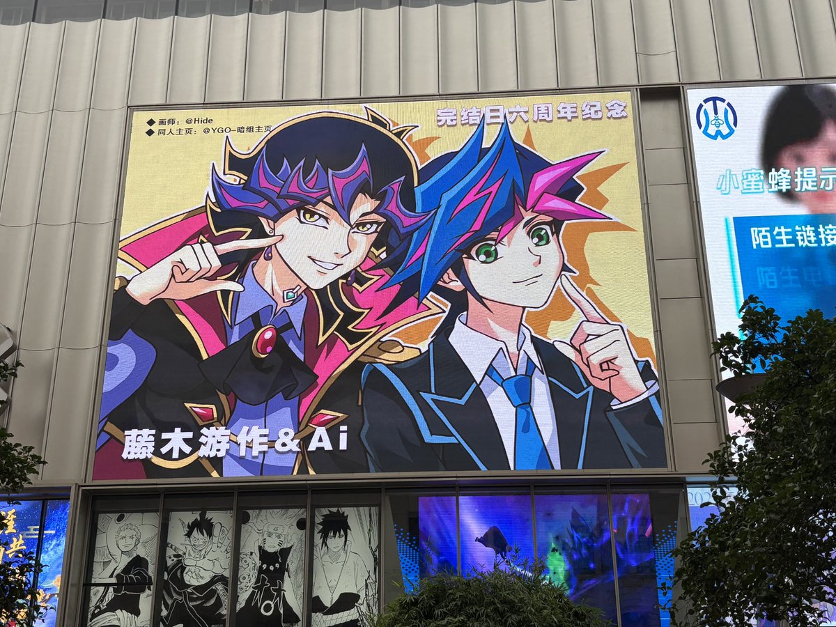 藤木遊作×ai
中国上海の屋外スクリーン（百聯zx）
委託，使用禁止です
#遊戲王 #遊ai #ai遊 #VRAINS #藤木遊作