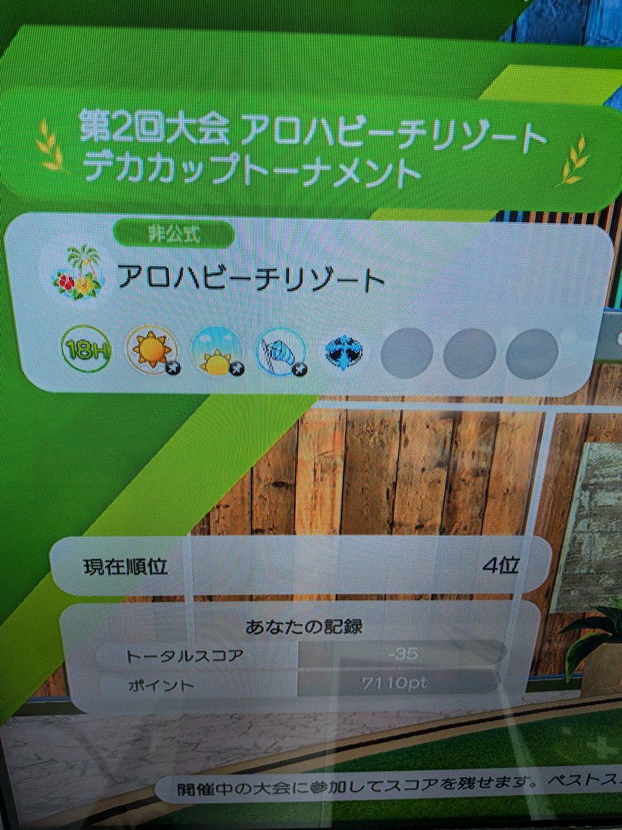 今日からのみんゴルワールドの大会もう満足した感ある…🤔