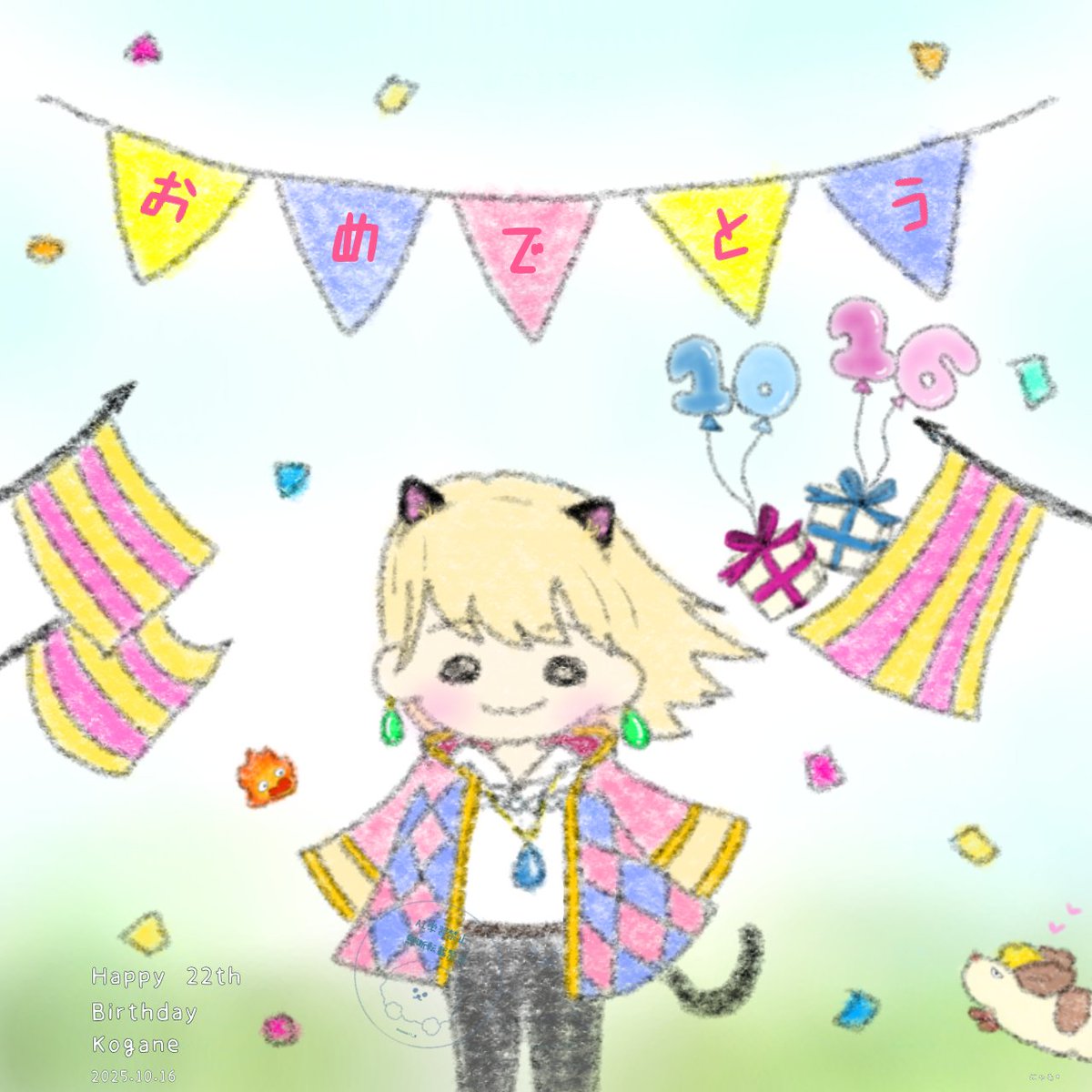 \·+* 🐈‍⬛Happy Birthday Kogane🎂*+·/

22歳のお誕生日おめでとうございます🎉
今年もお祝いできることが本当にうれしいです！

これからもこがねさんらしく✨
笑顔いっぱいの充実した１年になりますように🍀*.

いつもありがとう　心からの感謝を込めて🐈‍⬛✨
#誕生日だよこがねさん2025　#こがねこ