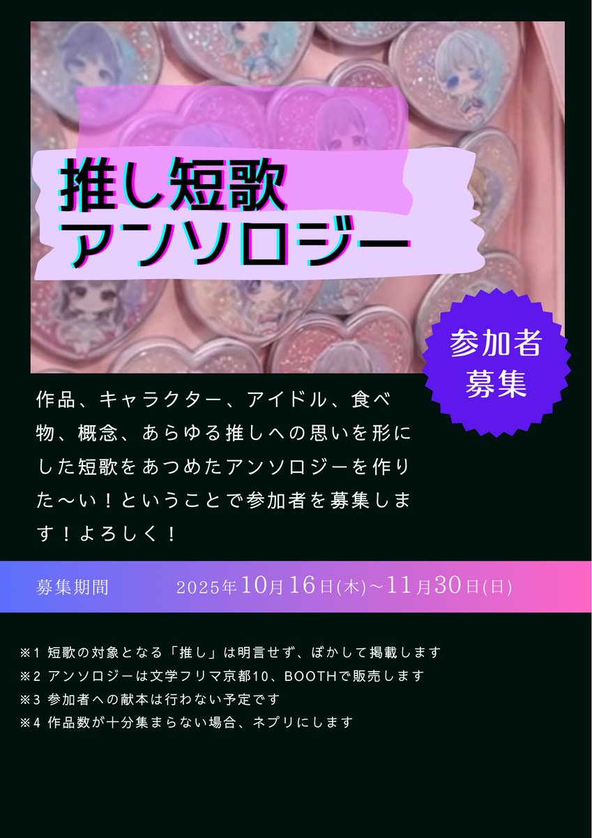 _duckengineer's tweet image. 推し短歌アンソロジーやるよ〜ん