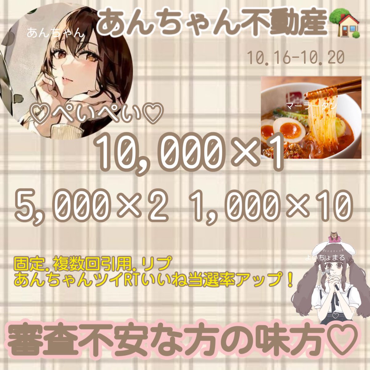 yo___icho's tweet photo. 🏡あんちゃん不動産、コラボ🏡

あんちゃん
@mk12345mcc 
よいちょ
@yo___icho
2名のフォロとRTで参加🫶

💸ぺいぺい💸
10000 × 1
5000 × 5
1000 × 10

当選率アップ方法は画像をチェック✔️

🏡10.16-10.20 https://t.co/4278REaubR