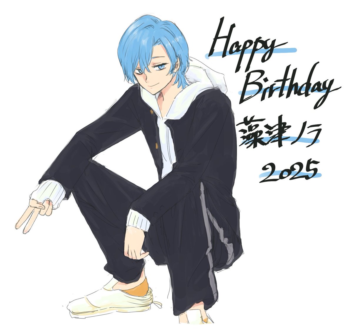 ギリ間に合わず
藻津ノラおめでとう🎉
#藻津ノラ生誕祭2025 
#藻津ノラ誕生祭2025