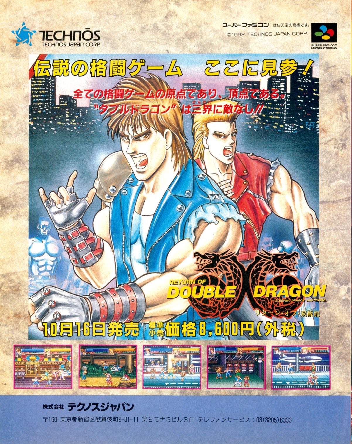 ダブルドラゴン Original Sound of Double Dragon | Double Dragon Wiki | Fandom