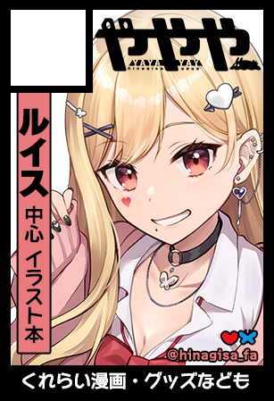 よらりぃ☆🐣にじそ11・南2/N-93 (@yorarry_k) / Posts / X