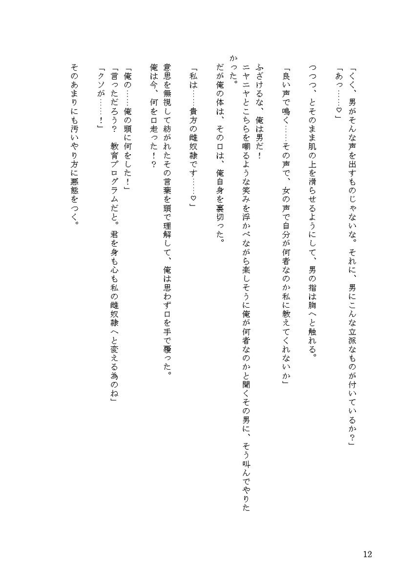 関西コミティア７４新刊サンプル

「エージェントの俺が女体化洗脳されてマフィアのボスのオンナになる話」
最高にエッチな表紙と挿絵のイラストはニセモノ様（<a href="/nisemono_faker/">ニセモノ</a>）に描いていただきました！
電子ドラッグをシノギにしている新興マフィアに潜入したエージェントが堕とされるTS悪堕ちです