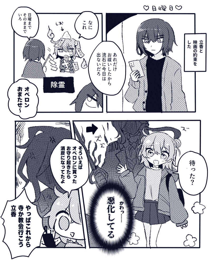 悪霊化 