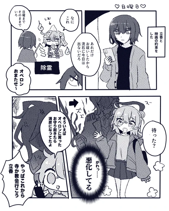 悪霊化 