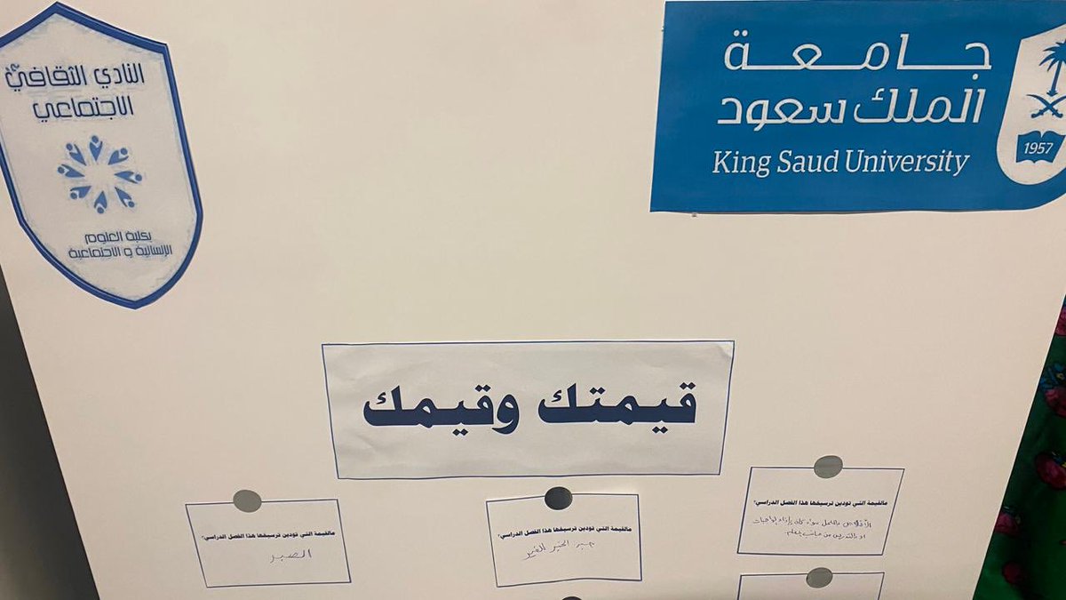 activity_chss's tweet photo. قيمتك وقيمك” 🌿
 #النادي_الثقافي بجامعة_الملك_سعود 
نسعى لتعزيز القيم والأخلاق في مجتمعنا، فبها تُبنى الأجيال وتُصان الهويات ✨ https://t.co/RRFYk5CQhK