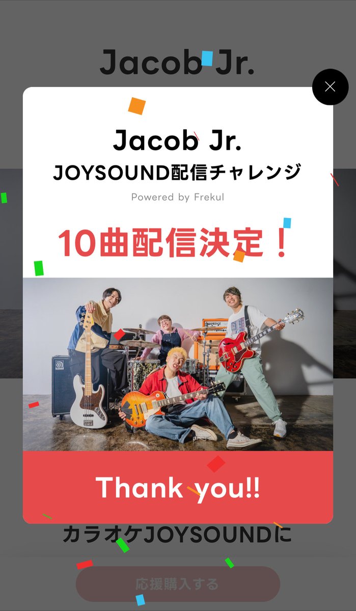 /

🎉カラオケ全曲達成!!!🎉

\

『JOYSOUNDカラオケチャレンジ』🎤

全10曲配信

皆様のおかげで達成しました!!!
本当にありがとうございました😭

2026年1月末頃には
全国のJOYSOUND対象店舗で歌えるようになります

めっちゃ歌おう！
詳細分かり次第追って
情報出していきます！💨

#JacobJr