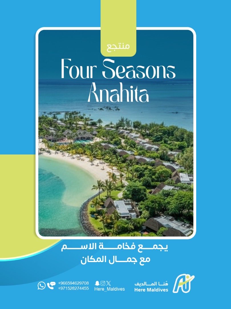 Here_Maldives's tweet image. 🏝️ منتجع Four Seasons Anahita – تجربة متكاملة تجمع بين الاسترخاء والأنشطة الفاخرة ✨
من لحظات الهدوء على الشاطئ إلى جولات الجولف والرحلات البحرية الخاصة ⛵️
كل تفصيلة هنا مصممة لتمنحك رفاهية لا تُنسى 💫

#الموريشيوس #منتجع #FourSeasons 
#فورسيزون_موريشيوس #mauritius