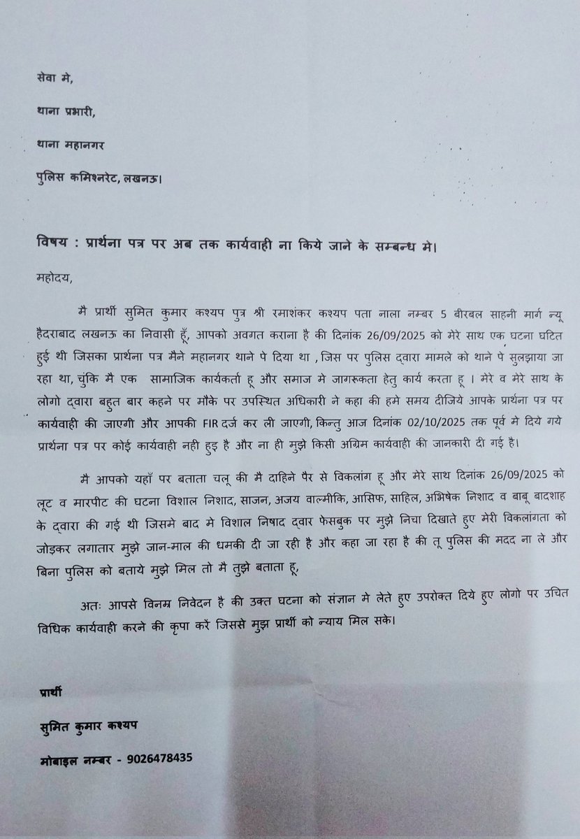 संज्ञान एवं उचित विधिक कार्यवाही हेतु प्रेषित, थाने व चौकी के चक्कर लगा-लगाकर परेशान होकर आखिर मुझ विकलांग पीड़ित को सोशल मीडिया का सहारा लेने को मजबूर होना पड़ा, क्या मुझ असहाय को मदद मिलेगी , मेरी बात सुनी जाएगी या दबंगो के डर से चौकी इंचार्ज कार्यवाही करने से बचते रहेंगे।
