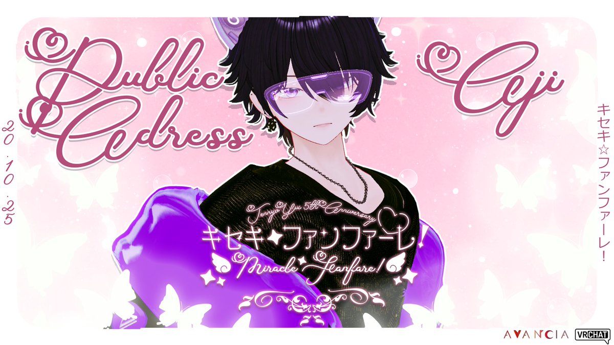 ˗ˏˋ ⚙️ サポートチーム ⚙️ ˊˎ˗
           ⋅˚₊‧ ୨୧ ‧₊˚ ⋅
🐟 あじ
       ( <a href="/aji_tator/">あじ</a> )

✨ 20.10.25 🪽
キセキ✦ファンファーレ！天女ゆい5周年記念ライブ 

📍 VRChat / YouTube • supported by AVANCIA ( <a href="/avancia_live/">AVANCIA公式X【新音楽イベ火曜22時～】🪩</a> )
#キセファン5周年 #KisekiFan5th