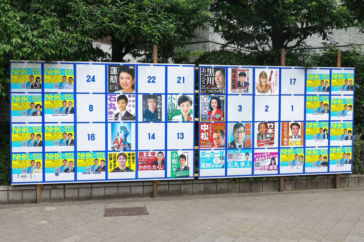 「NHKから国民を守る党」は、昨年の都知事選で公営掲示板を“ジャック”し、全裸女性の写真や風俗店の宣伝を思わせるポスターを大量に掲示した政党である。
高市総裁は恥も外聞もなく、倫理や品位を政治的打算の前に捨て去ったと言わざるえない。あまりにもおぞましい。
jbpress.ismedia.jp/articles/galle…