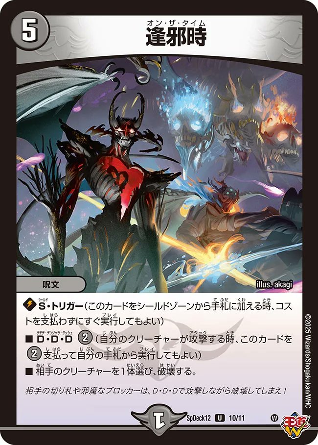 DM 邪神vs邪神　１BOX 　　邪神vs時皇　１BOX Amazon.co.jp: デュエル・マスターズ TCG DM25-RP1 王道W 第1弾