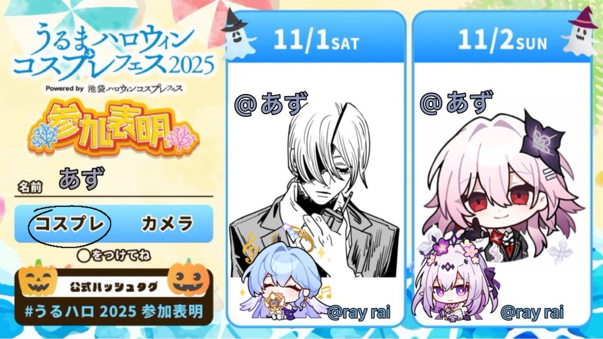 #うるハロ2025参加表明
#うるハロ

参加します‼️