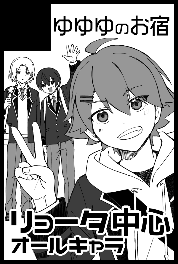 ゆゆんゆページ ゆゆゆのゆ🚄通販準備中 (@yuyuyunoyu0v0) / Posts / X