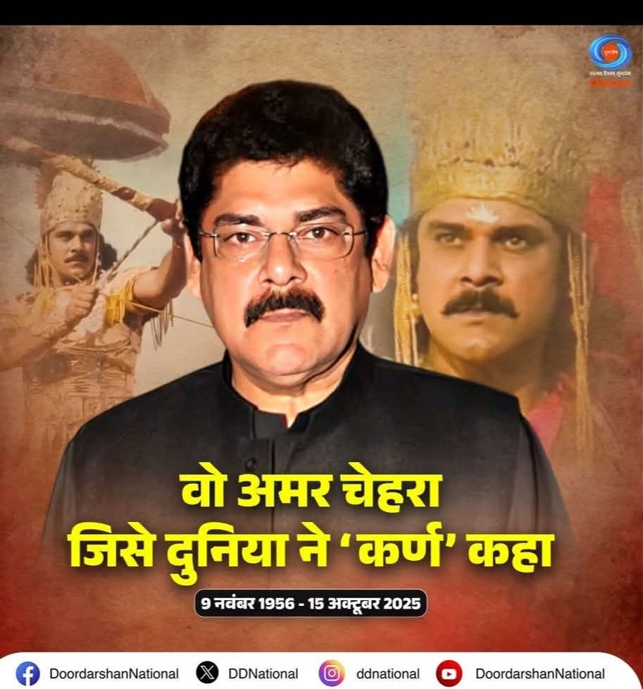 PradeepKumarHi's tweet image. दूरदर्शन के ऐतिहासिक धारावाहिक ‘महाभारत’ में अपने अद्वितीय अभिनय से घर-घर में बसे पंकज धीर अब हमारे बीच नहीं रहे।
‘कर्ण’ के रूप में उन्होंने अभिनय नहीं, इतिहास रचा था।
पंकज धीर को विनम्र श्रद्धांजलि 🙏

#PankajDheer #Mahabharat #Karna #RIPPankajDheer