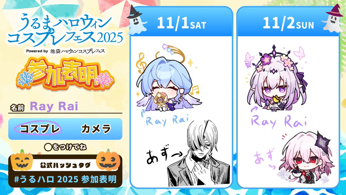 2日間あずと一緒にいます！

皆さんとたくさんお写真撮りたいので声掛けてくれると
めっちゃ嬉しいです！
#うるハロ2025参加表明