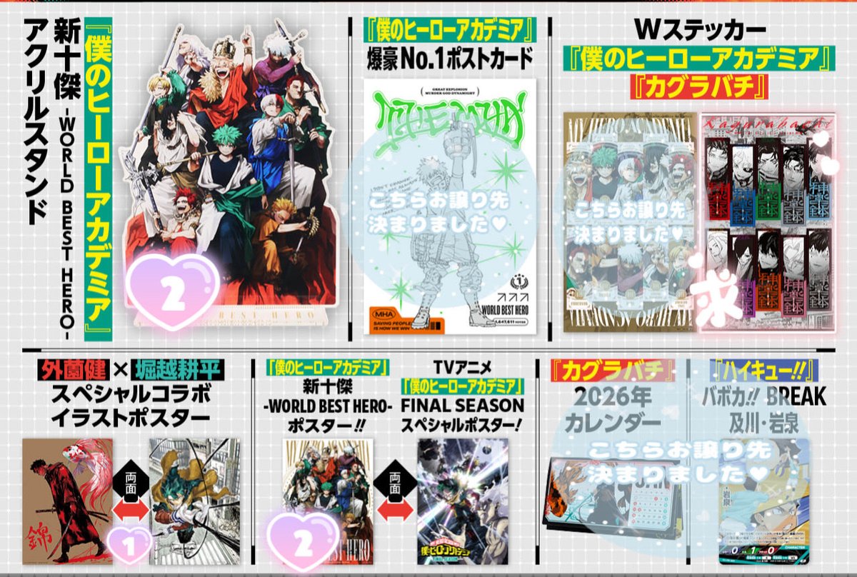 ジャンプGIGA 2025 AUTUMN カグラバチ  僕のヒーローアカデミア ヒロアカ 付録 交換

譲:ヒロアカ 
アクスタ ポスター 画像記載数

求:カグラバチ Wステッカー

都内手渡し＞郵送
あアクスタは都内手渡しのかた優先
纏めての方優先
↓