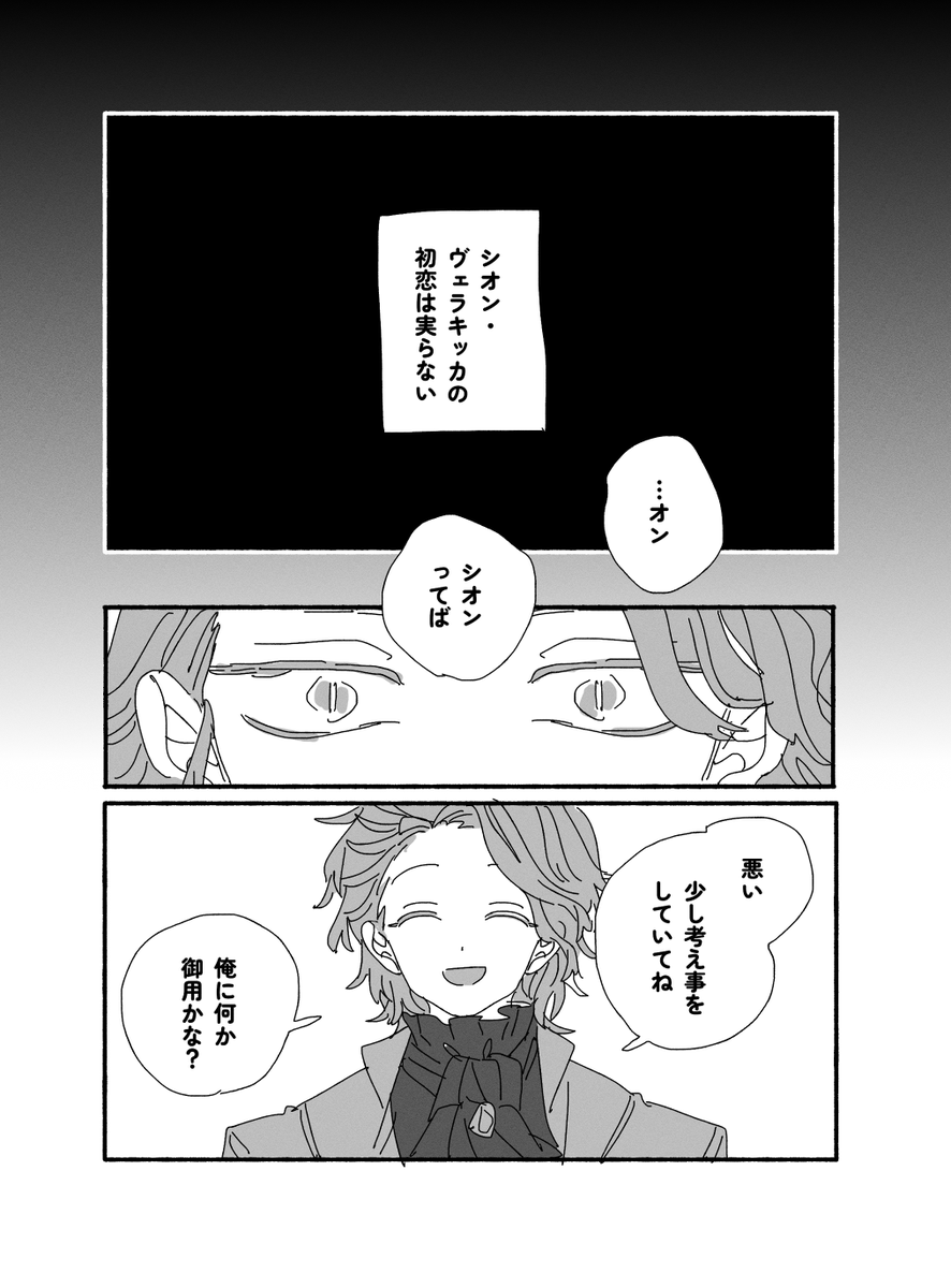 go3ji's tweet photo. 『〇〇の初恋は実らない』
⚠️ヴェラキッカのネタバレを含みます https://t.co/TqUYjN761A