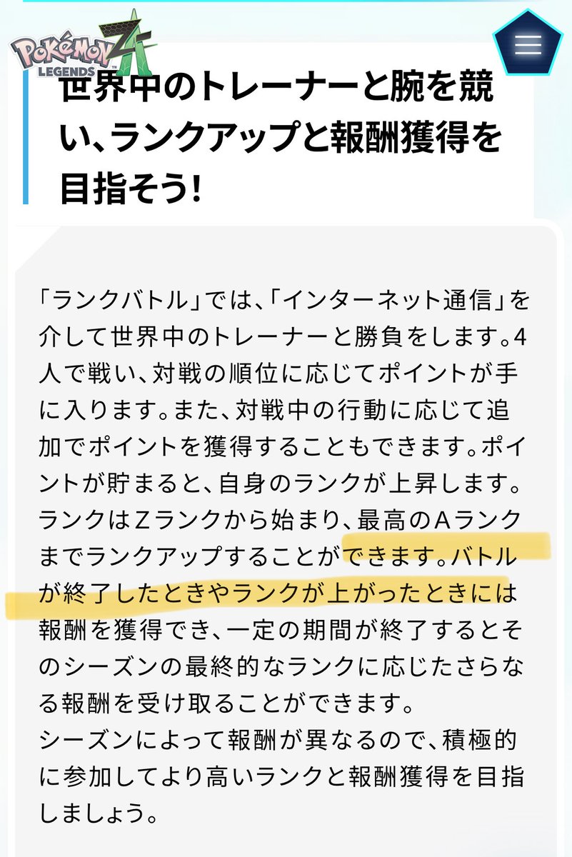 あれ？もしかしてZAのランクマってAランクまで行ったら終わりで順位とかない感じ？