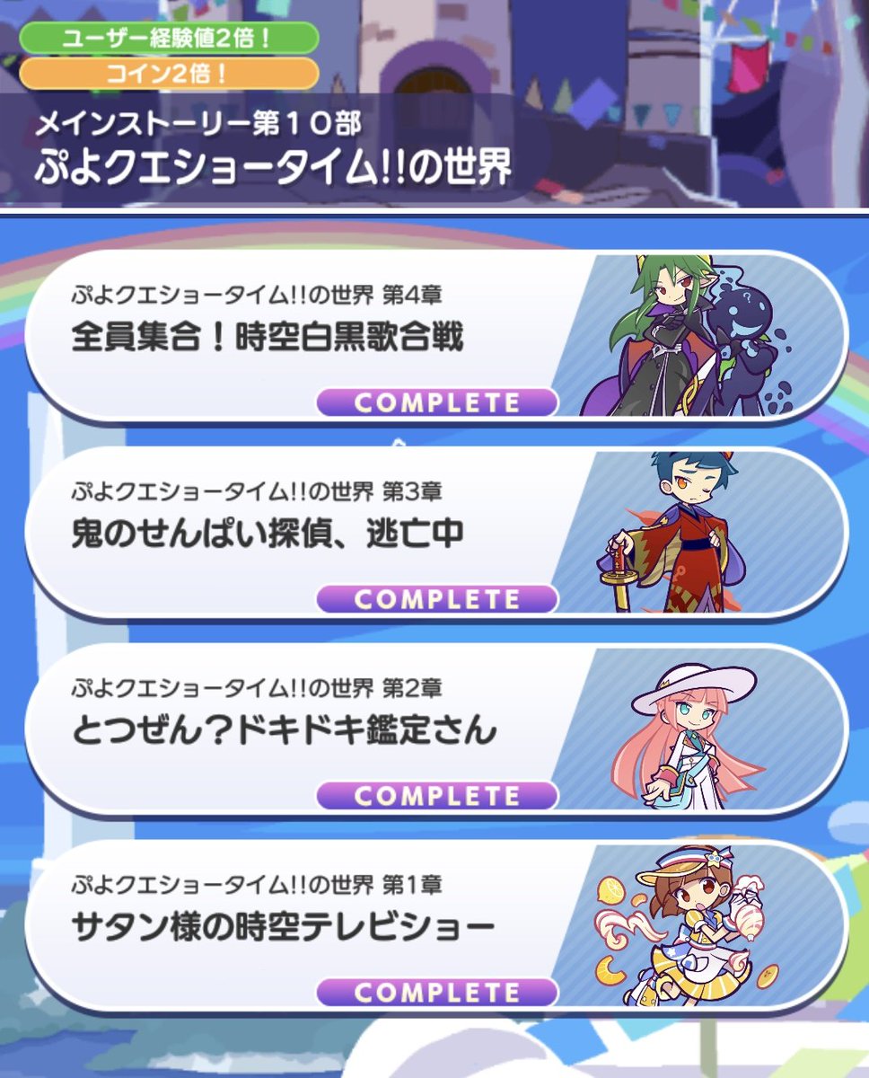 ぷよクエ メインストーリー第10部第4章のミッションが4属性以上のパーティで、 3色同時消しと、 6連鎖または8連鎖ミッションで大変苦戦しました。  3ステしかないので、実質的に3ターンで多色パーティのスキルが貯めないといけません。 それができなくて何度もやり直しまし ...